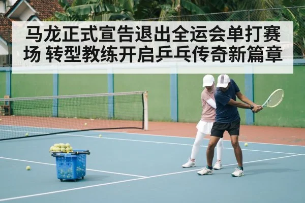 table tennis coach