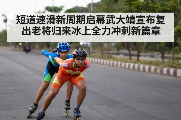 speed skater action